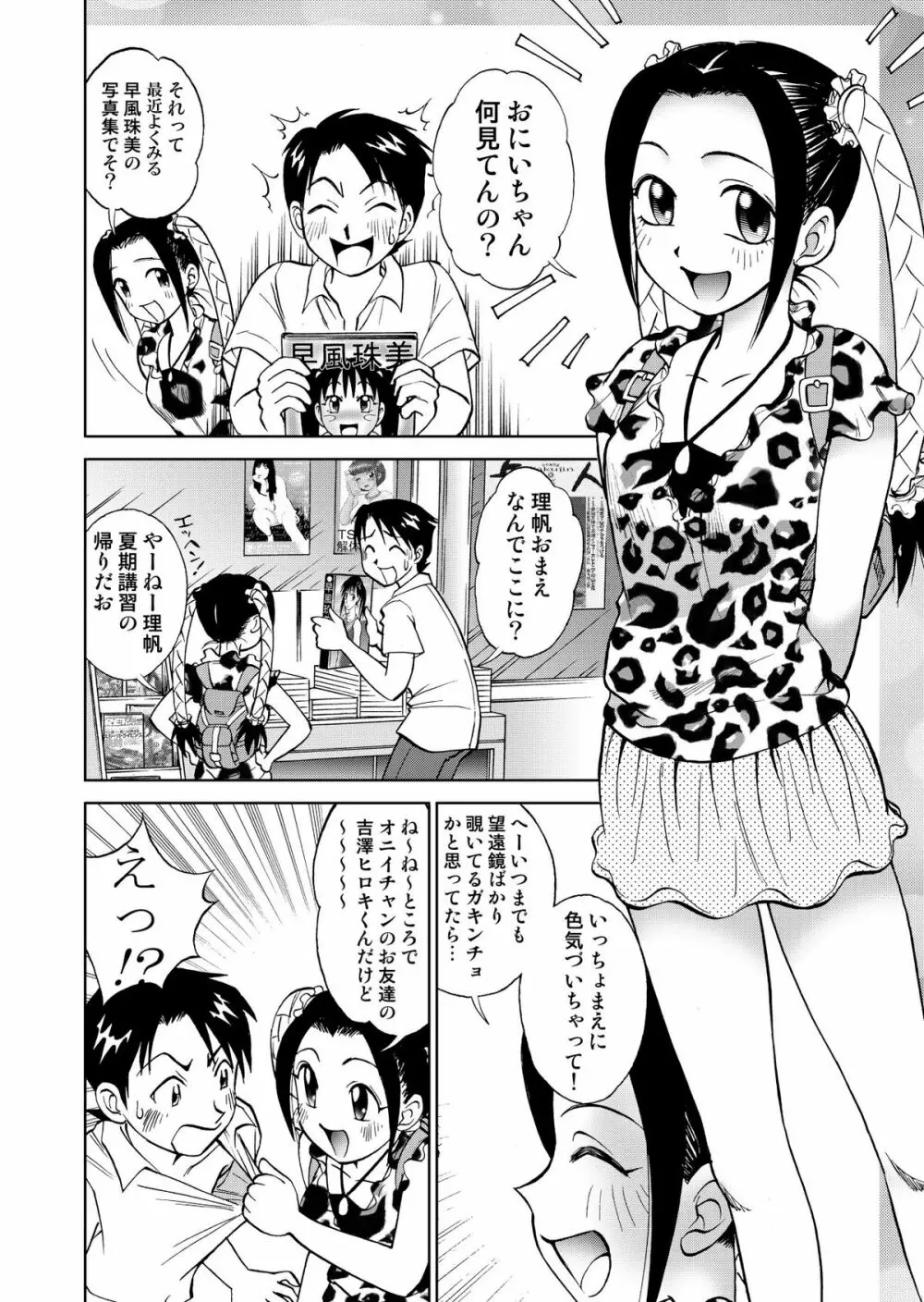 新。僕が彼女に着がえたら3 - page4