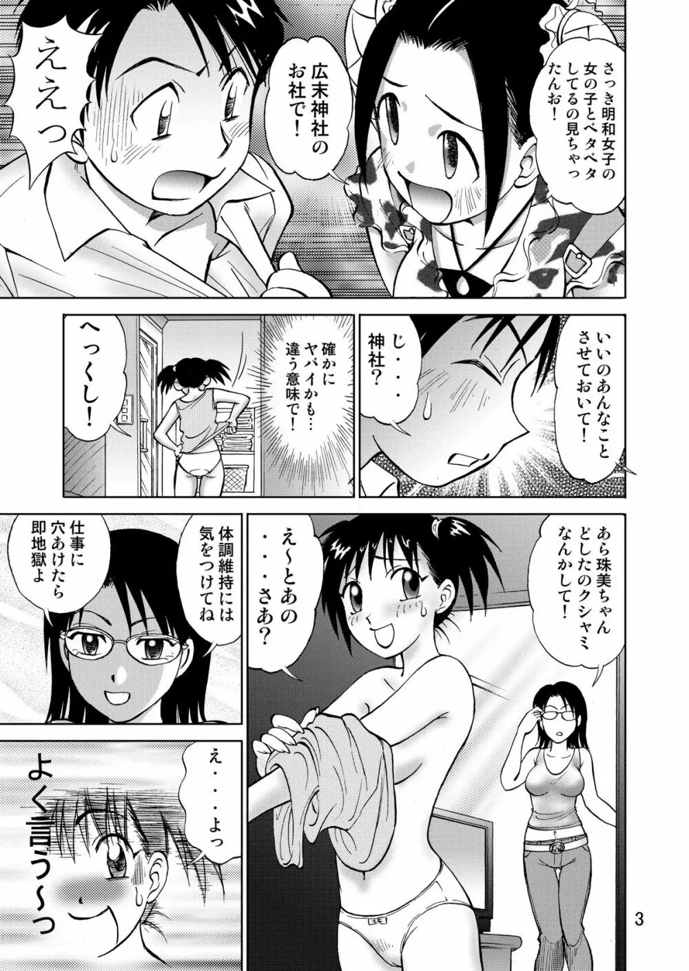 新。僕が彼女に着がえたら3 - page5