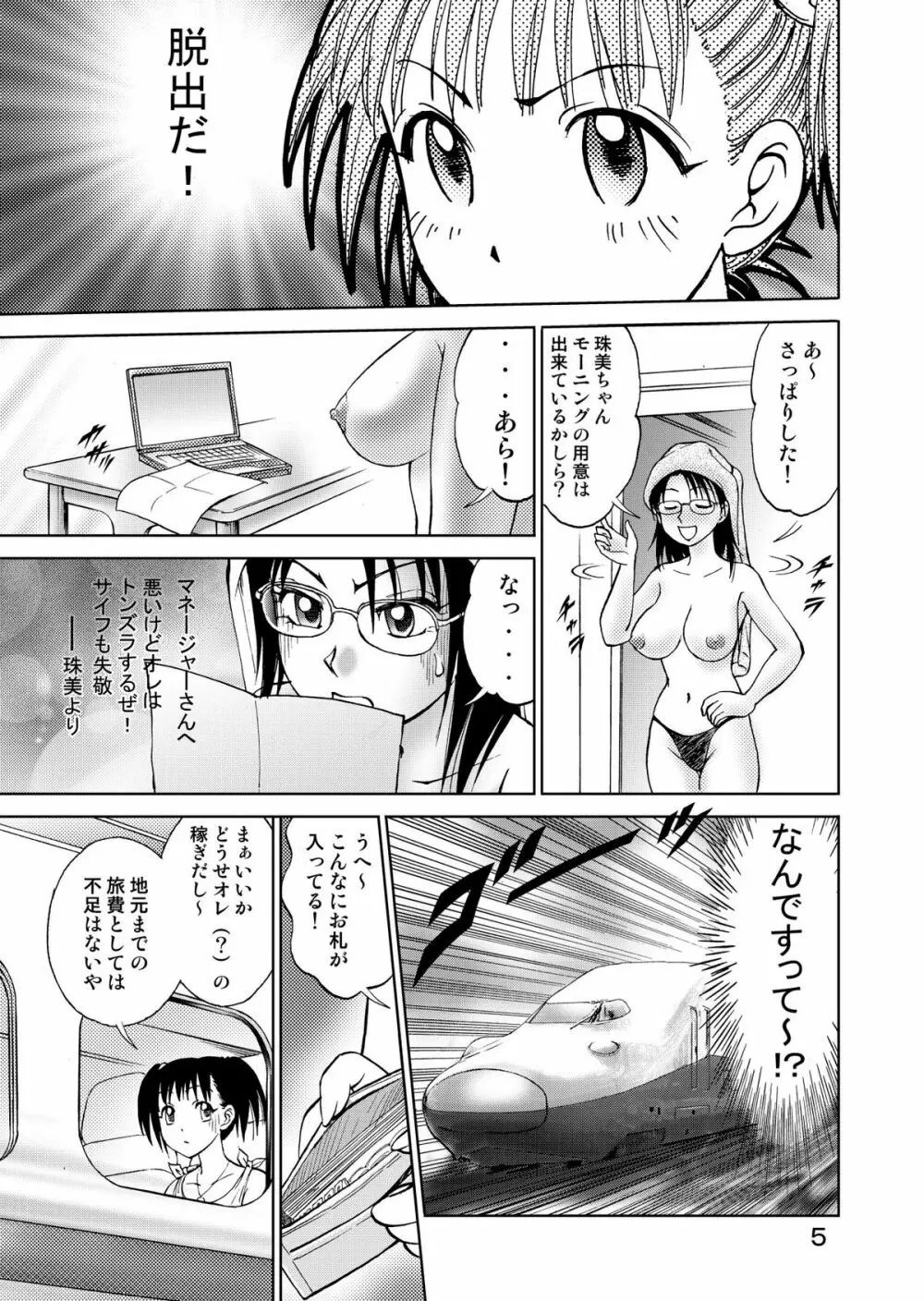 新。僕が彼女に着がえたら3 - page7