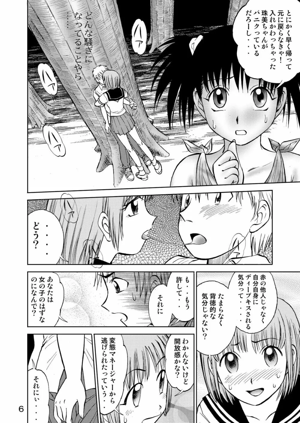 新。僕が彼女に着がえたら3 - page8