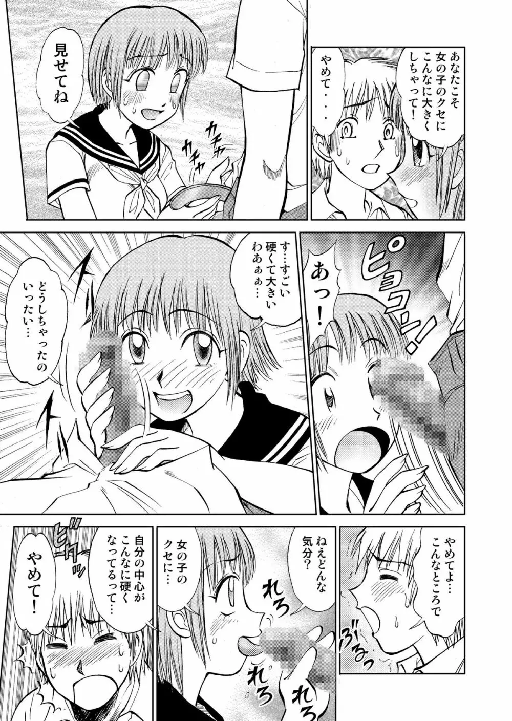 新。僕が彼女に着がえたら3 - page9