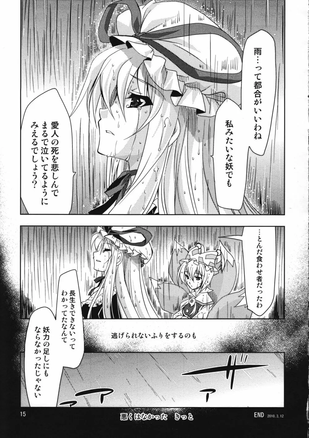 幻想華観酒 - page14