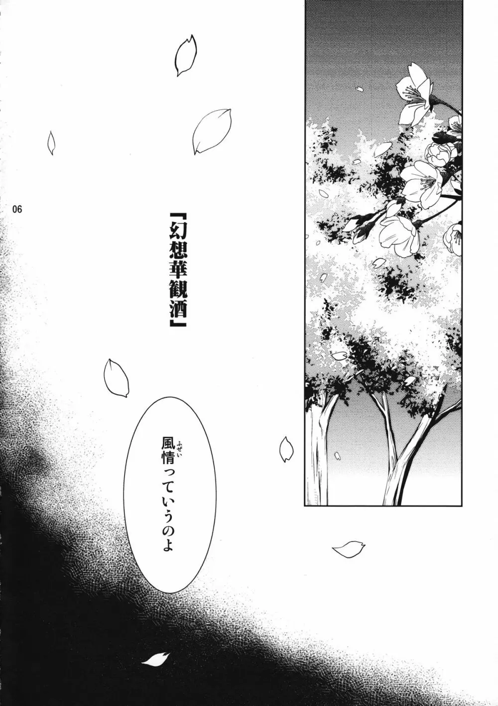 幻想華観酒 - page5