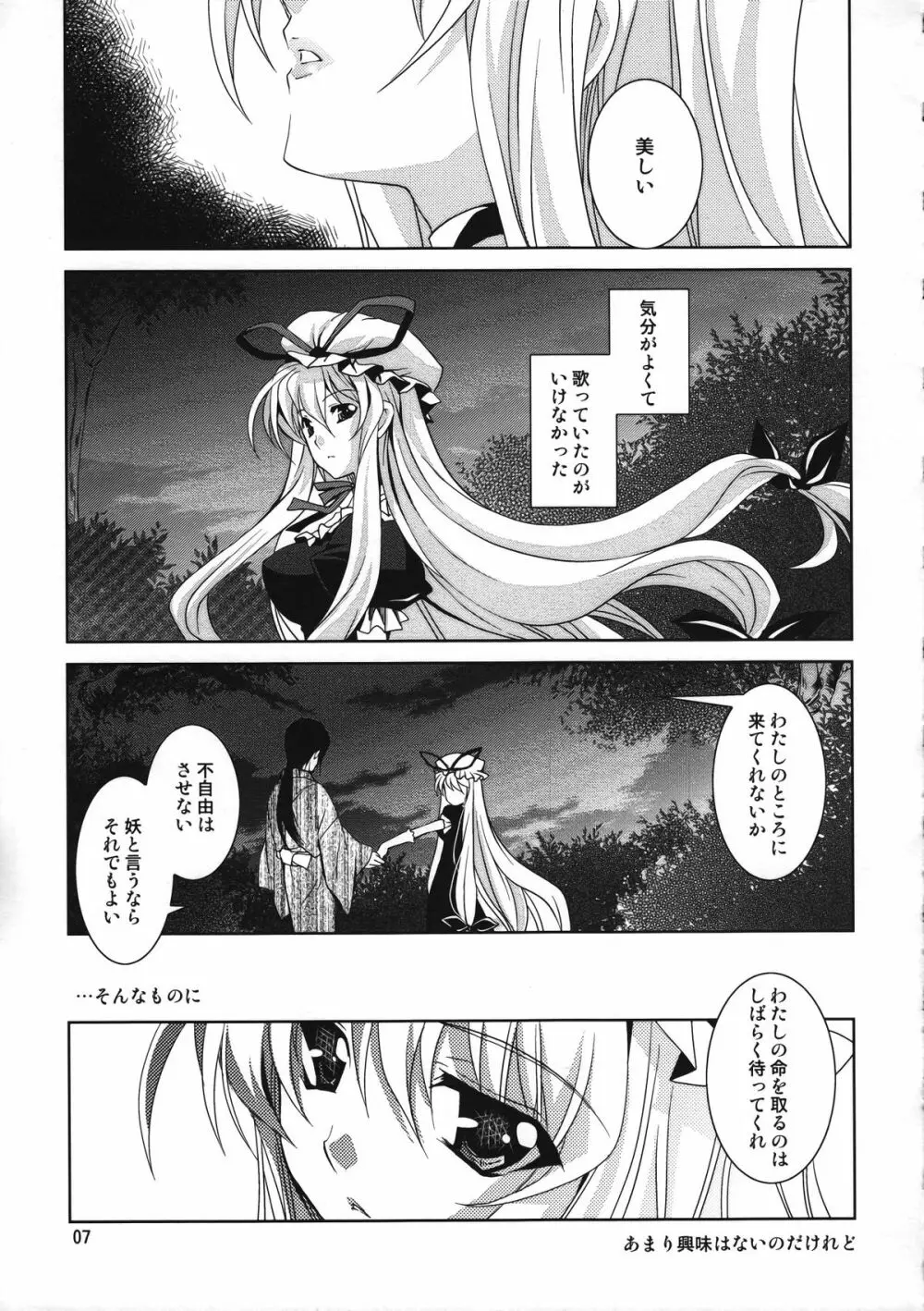 幻想華観酒 - page6