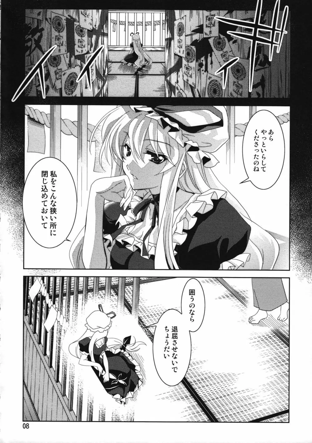 幻想華観酒 - page7