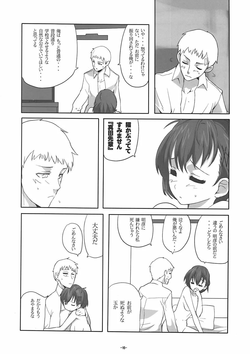 相思相愛DESTINY - page15