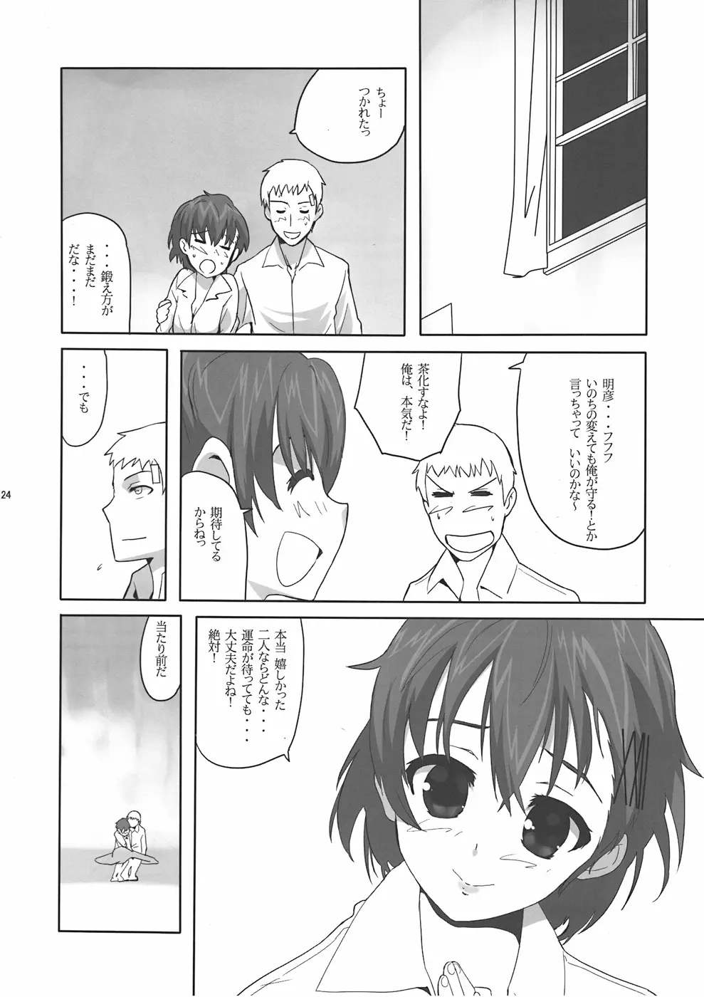 相思相愛DESTINY - page24