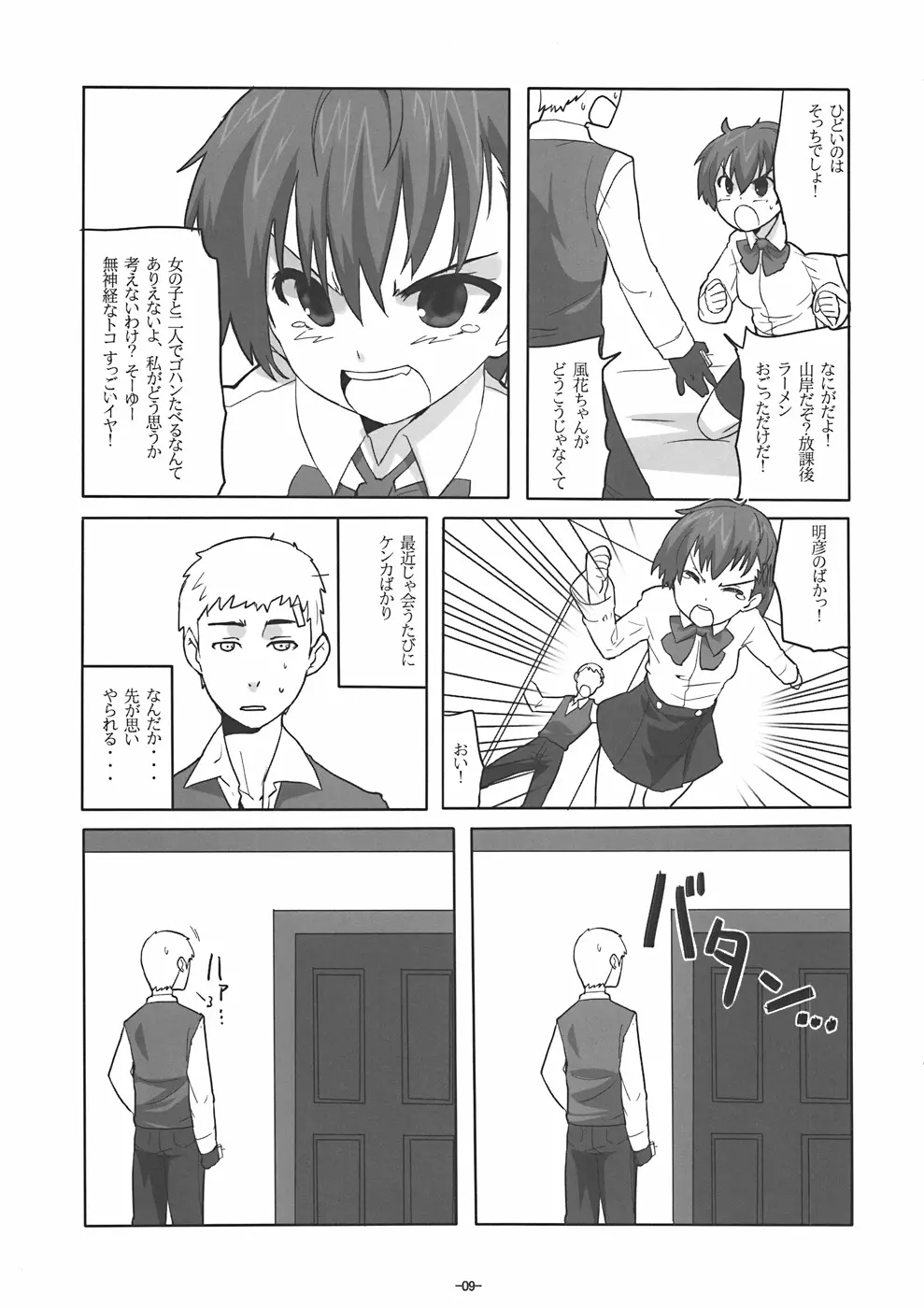 相思相愛DESTINY - page8