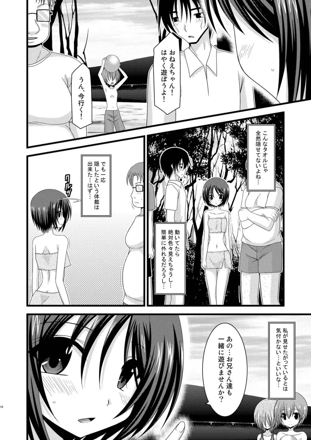 露出少女遊戯 伍 - page18