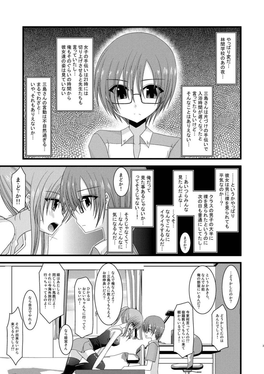 露出少女遊戯 伍 - page3