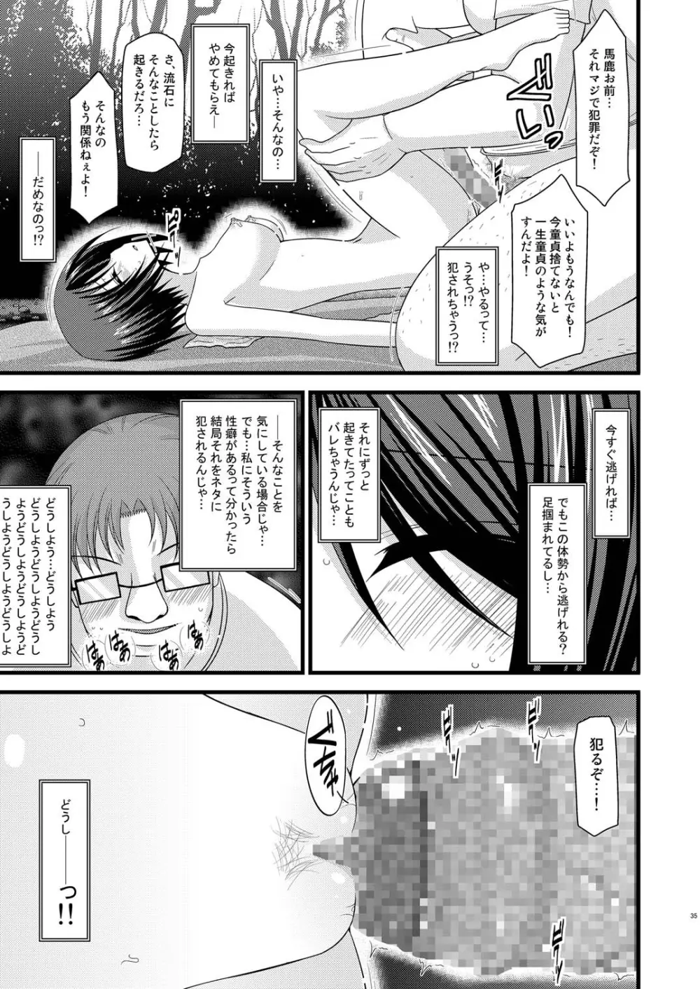 露出少女遊戯 伍 - page35