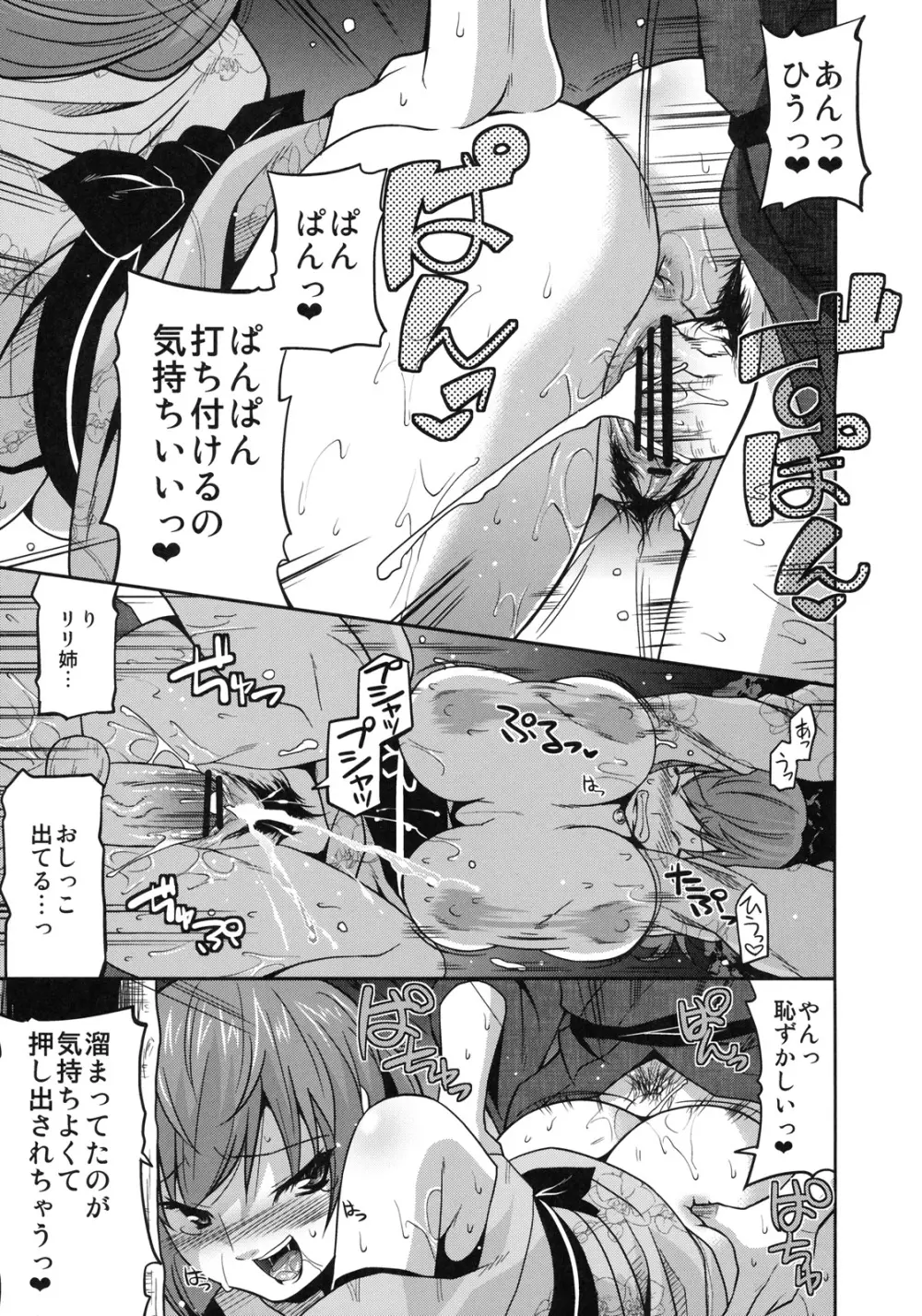 真髄 SUMMER ver. VOL.1 - page40