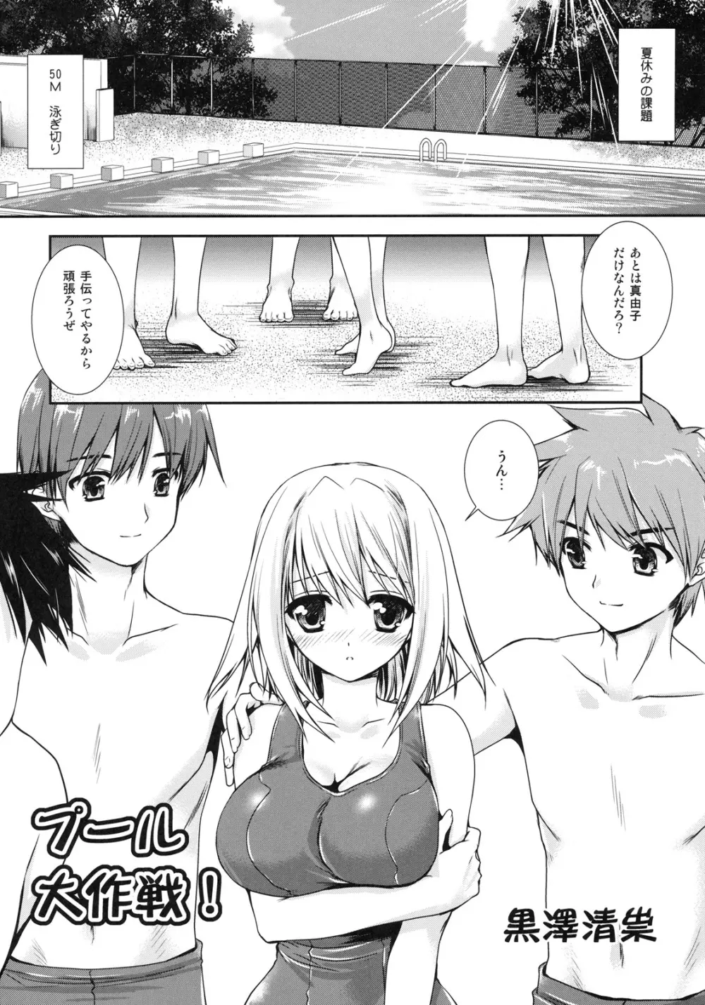 真髄 SUMMER ver. VOL.1 - page44