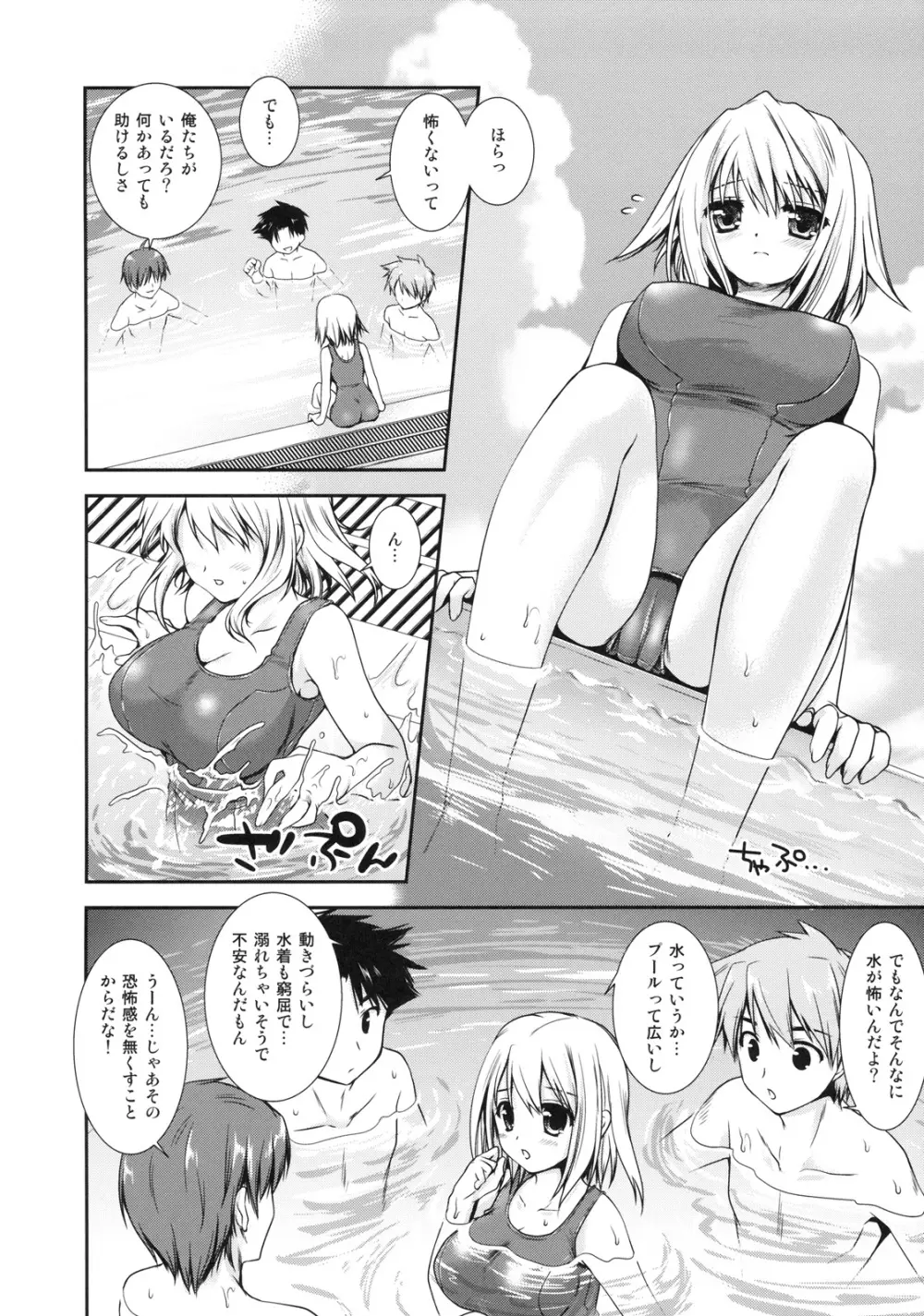 真髄 SUMMER ver. VOL.1 - page45