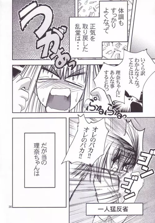 プリティガールズ？ - page35