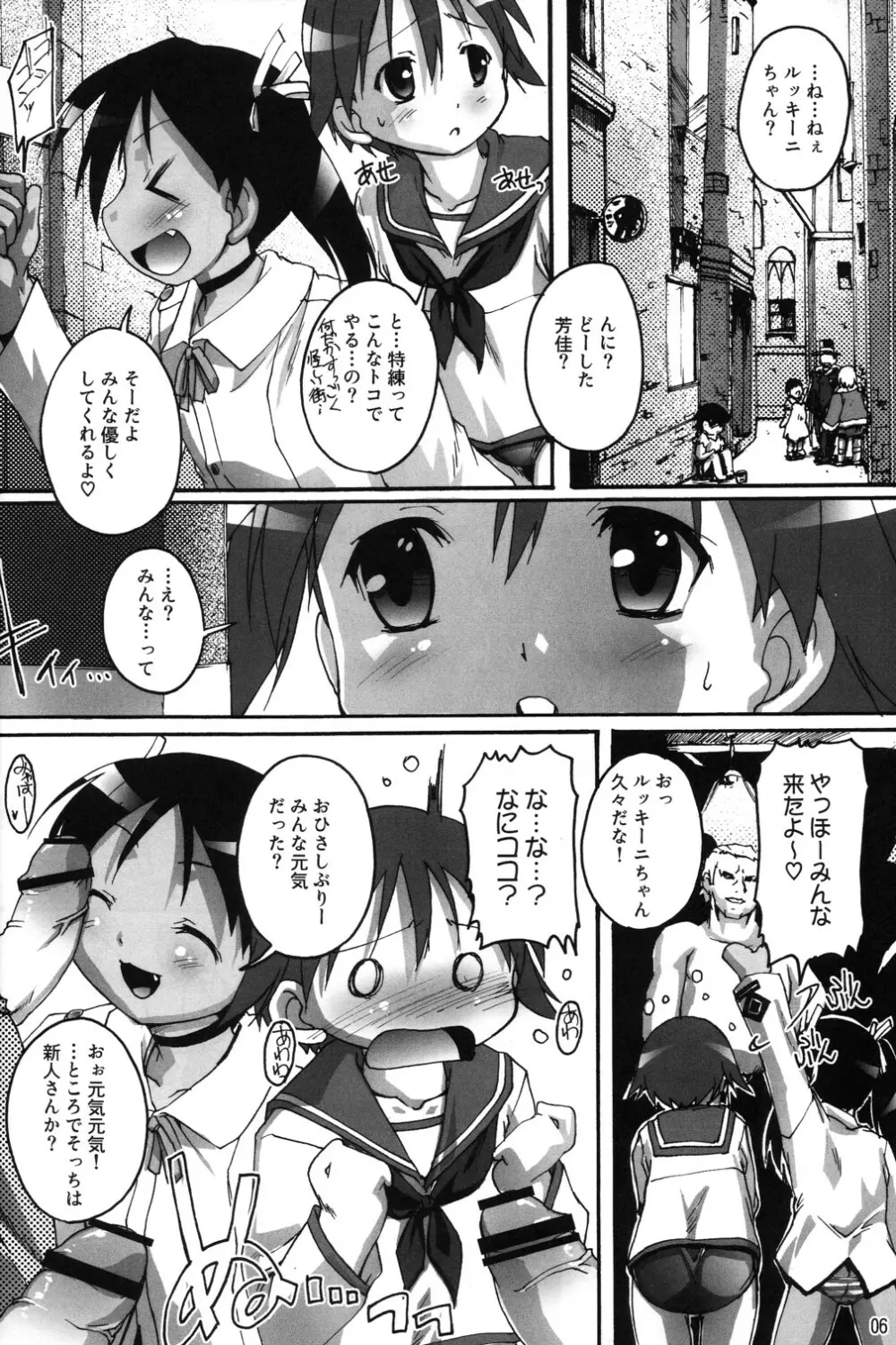 完全年少 19 どうみてもぱんつだよね？ - page6