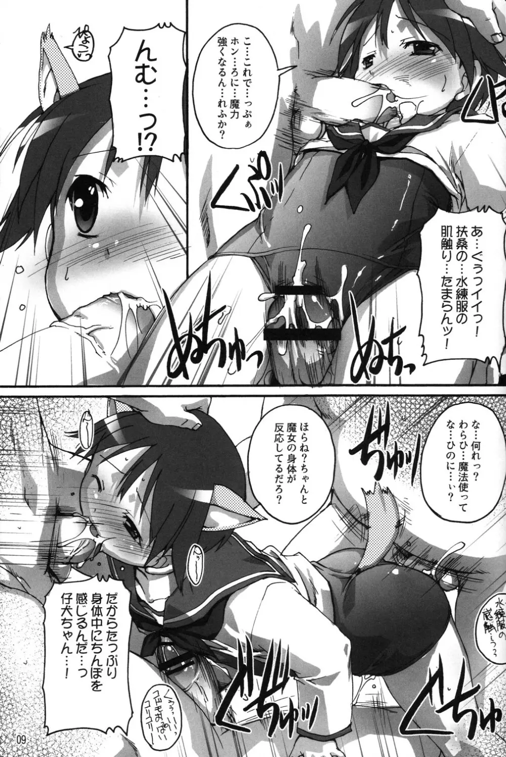 完全年少 19 どうみてもぱんつだよね？ - page9