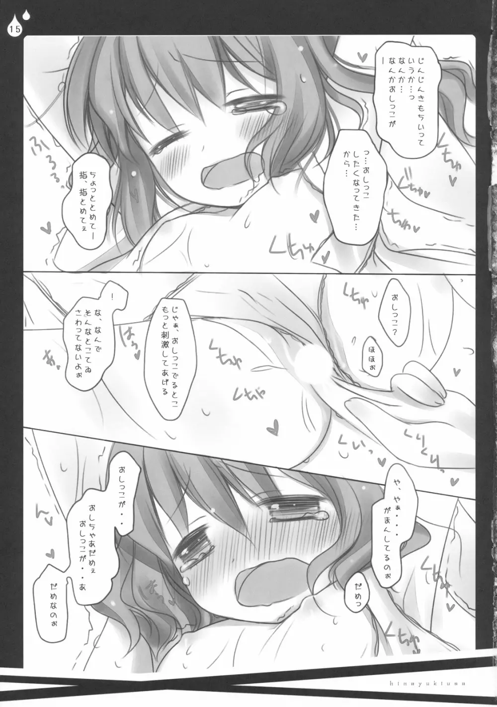 いぢめないでください。 - page15