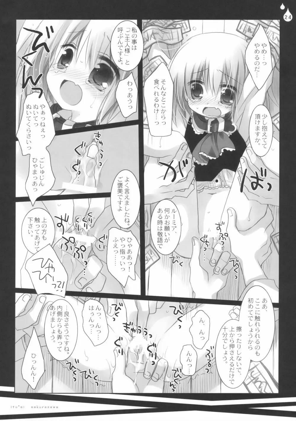 いぢめないでください。 - page24