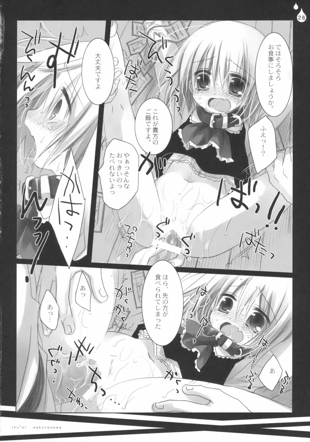 いぢめないでください。 - page26