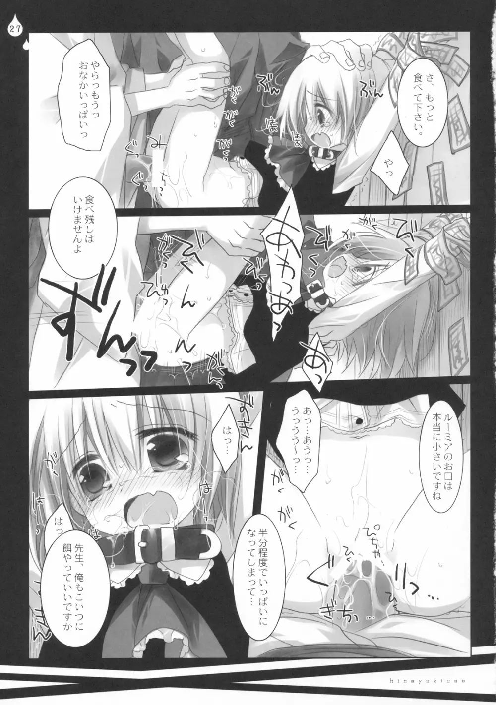 いぢめないでください。 - page27