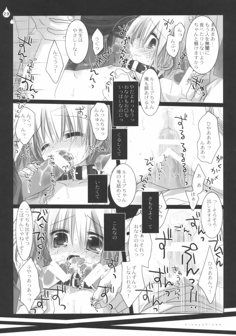 いぢめないでください。 - page29