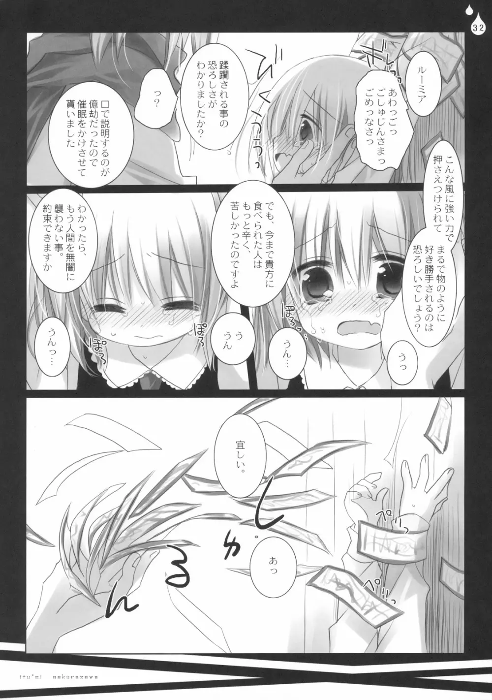 いぢめないでください。 - page32