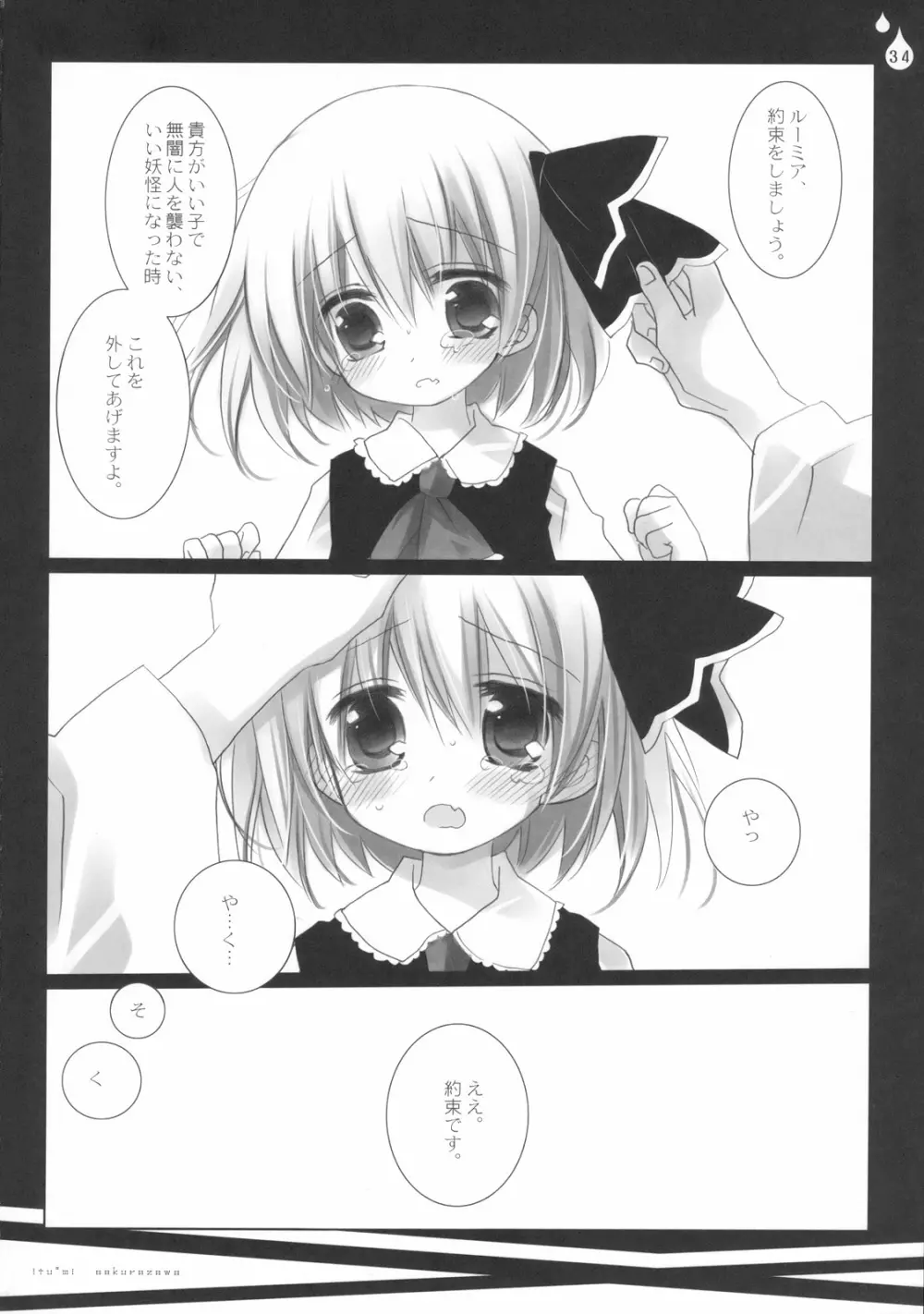 いぢめないでください。 - page34