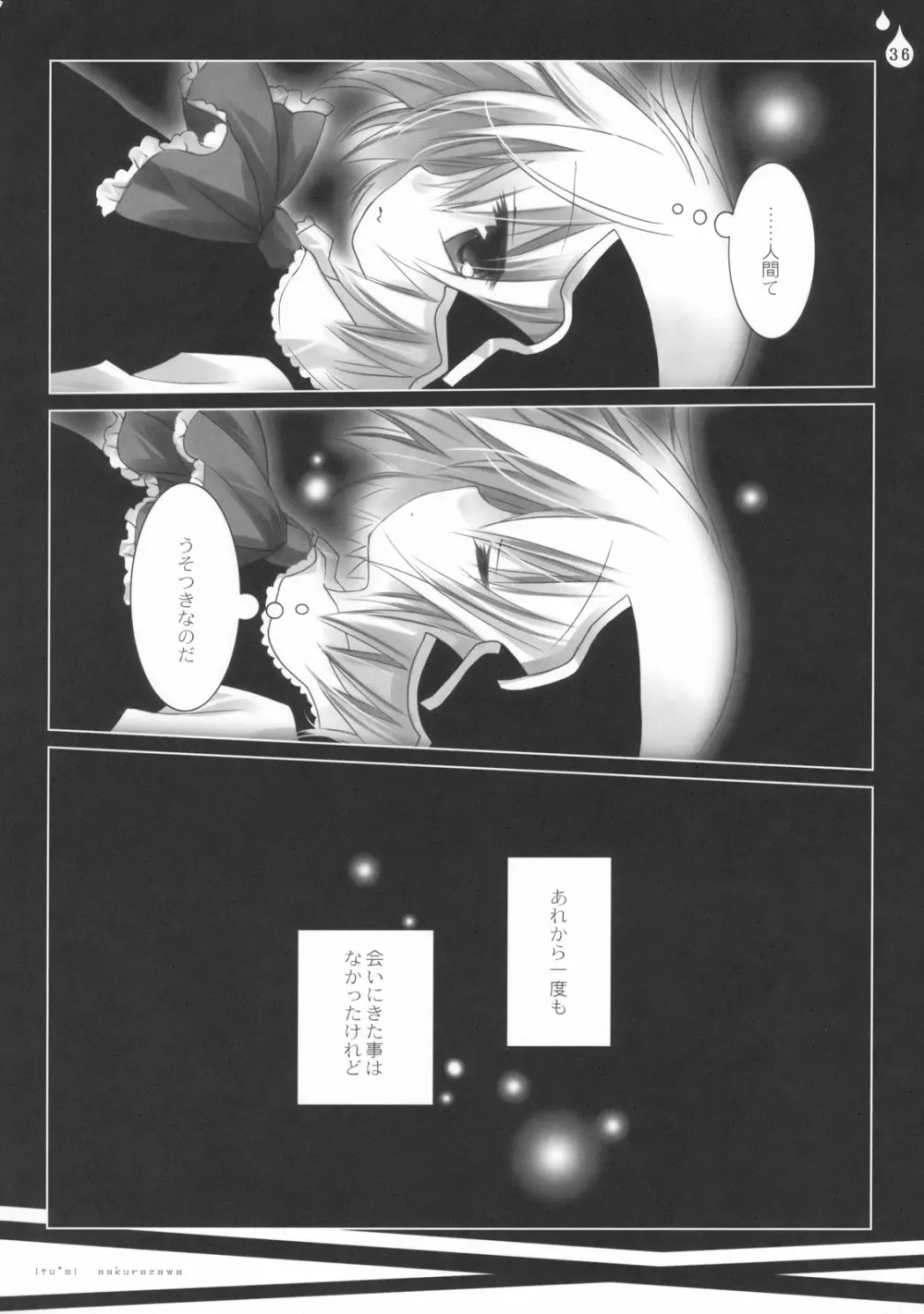 いぢめないでください。 - page36