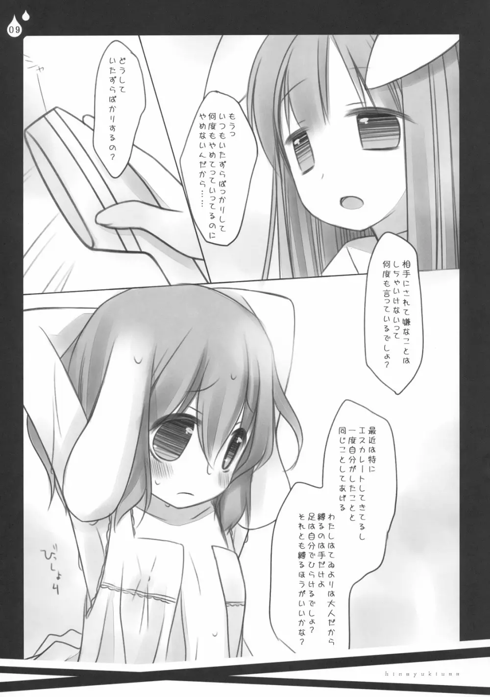 いぢめないでください。 - page9