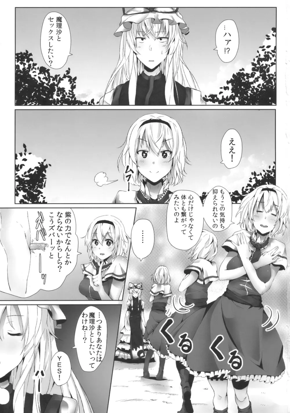 アリス 淫 アンダーランド - page3