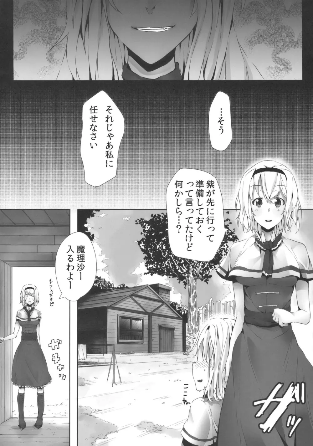 アリス 淫 アンダーランド - page4