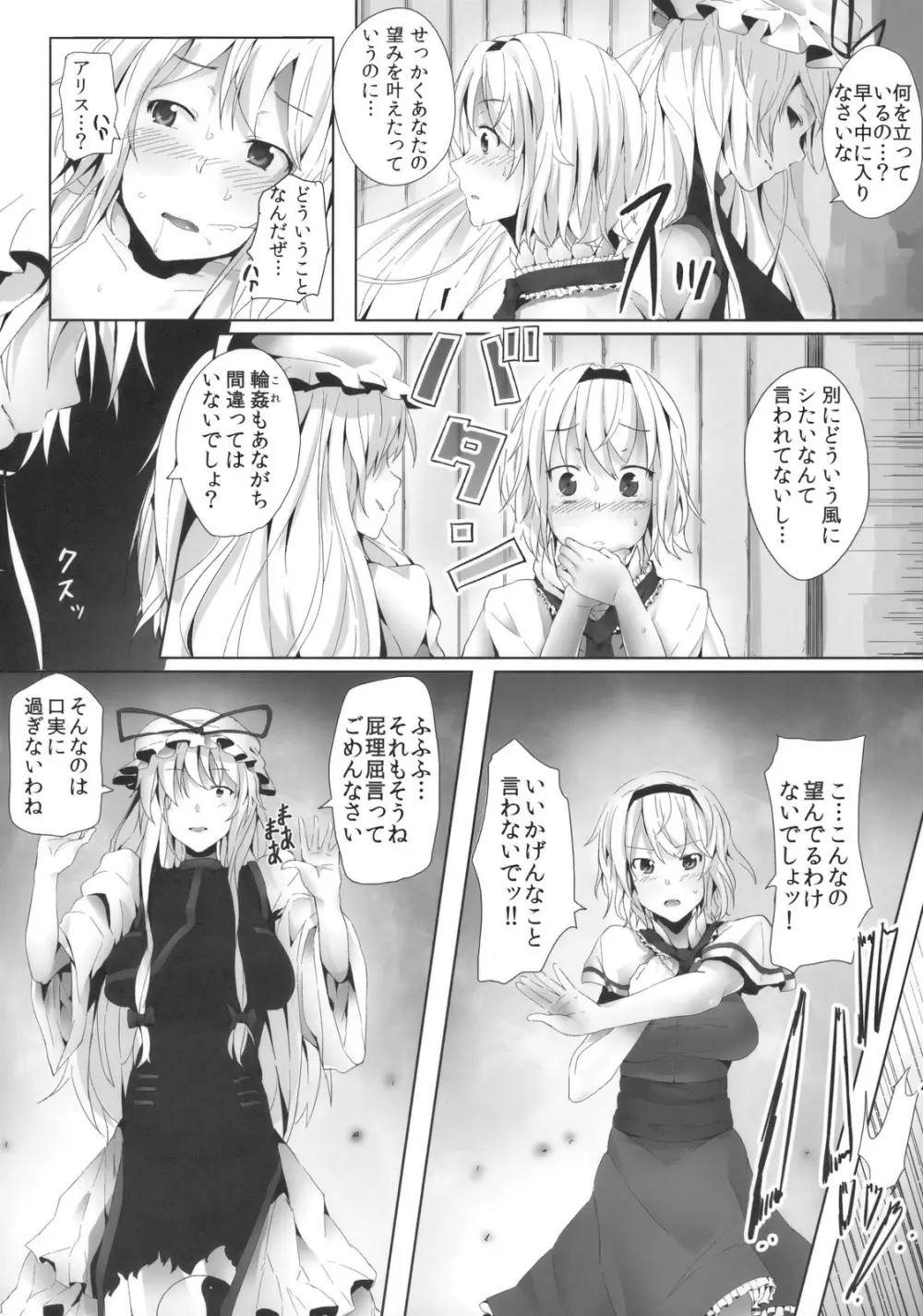 アリス 淫 アンダーランド - page6