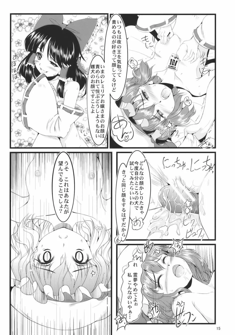 紅白天誅 - page15