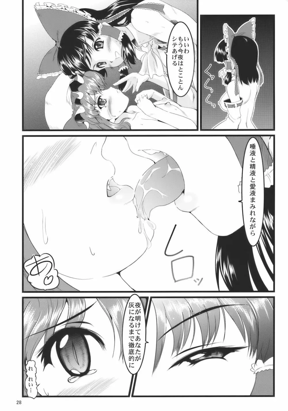 紅白天誅 - page28