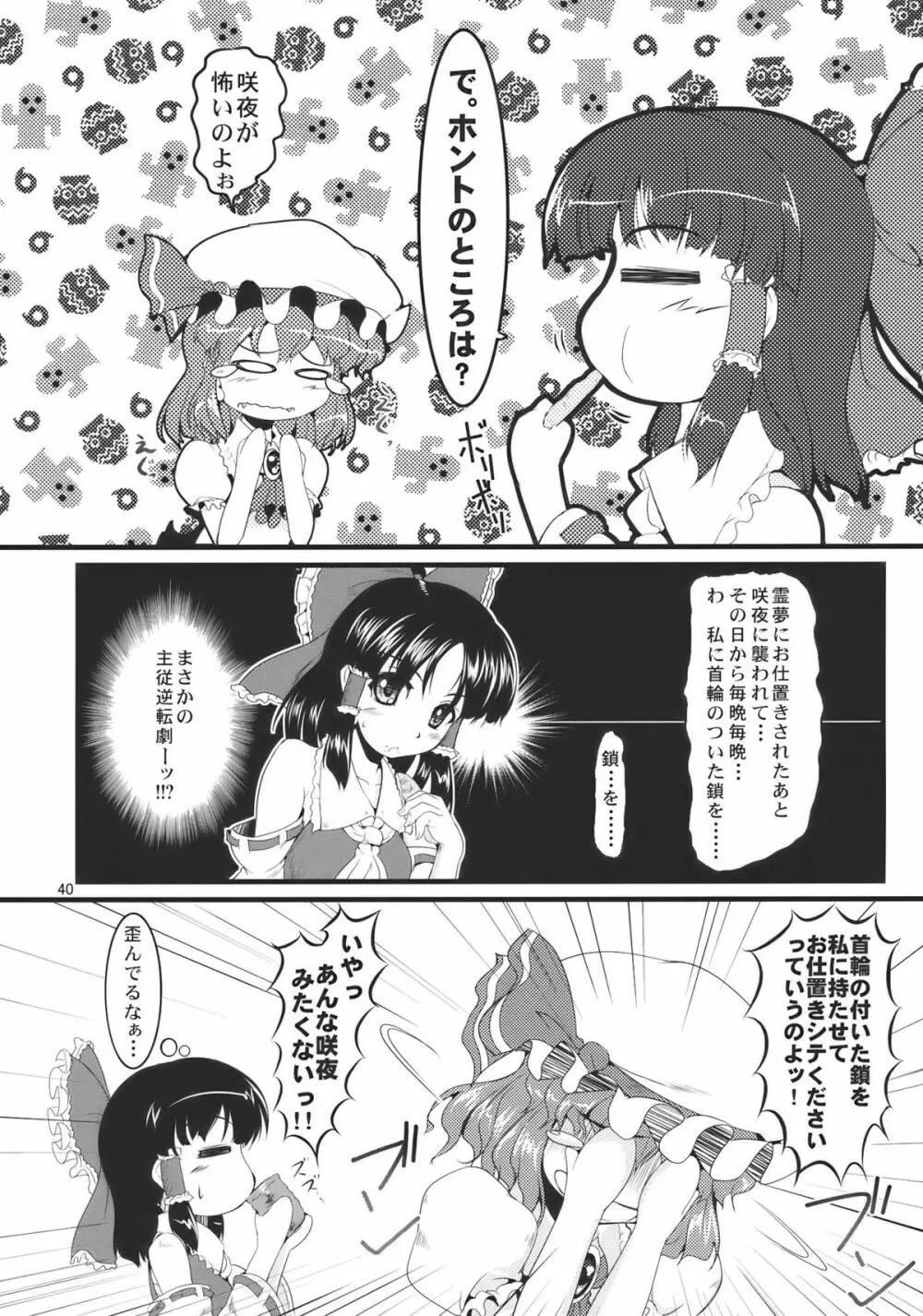 紅白天誅 - page40