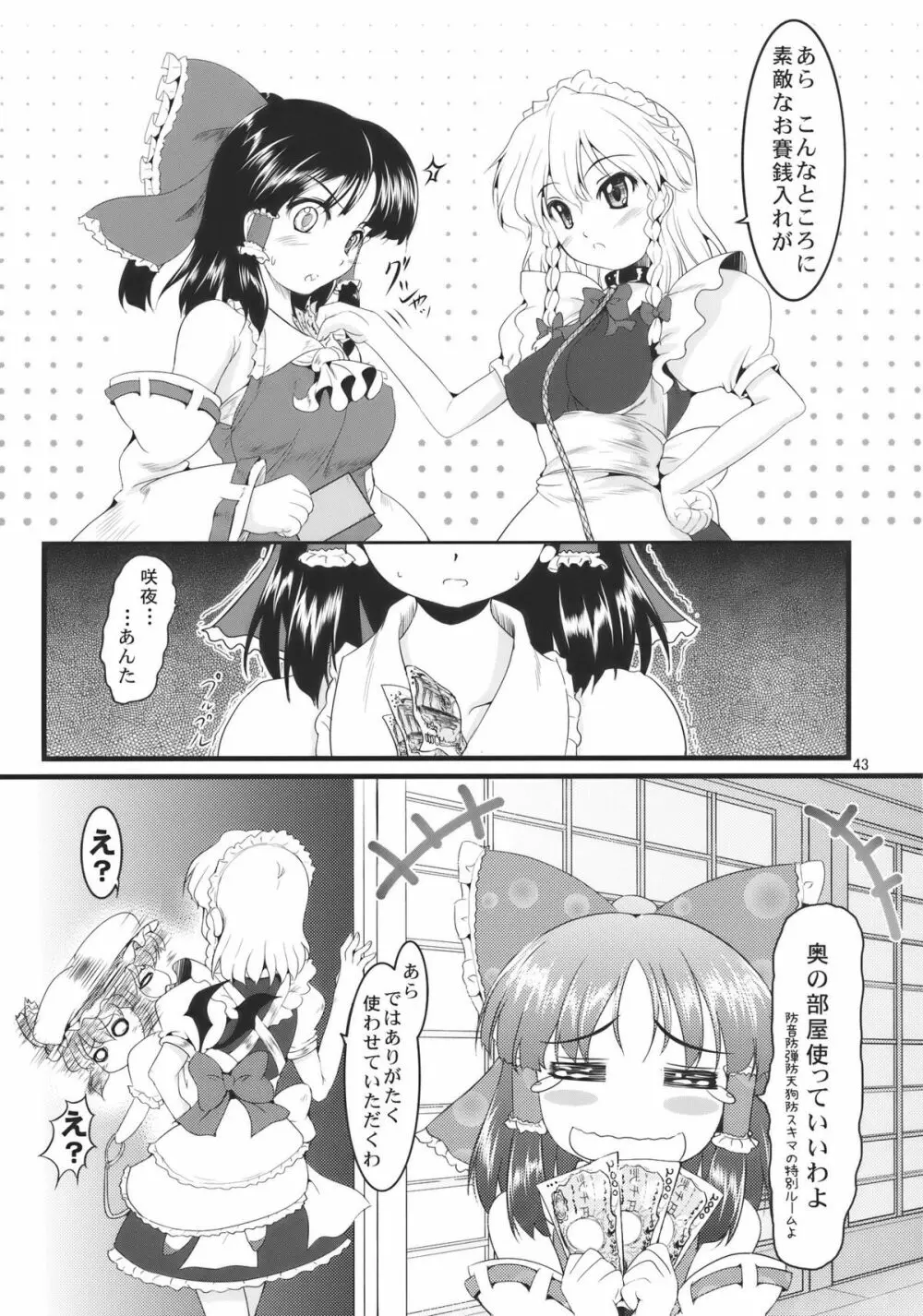 紅白天誅 - page43