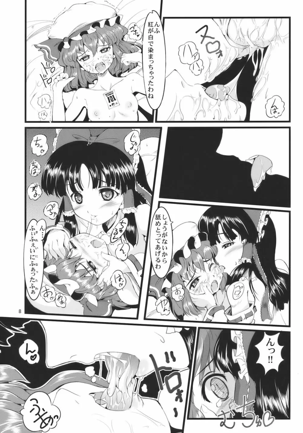 紅白天誅 - page8