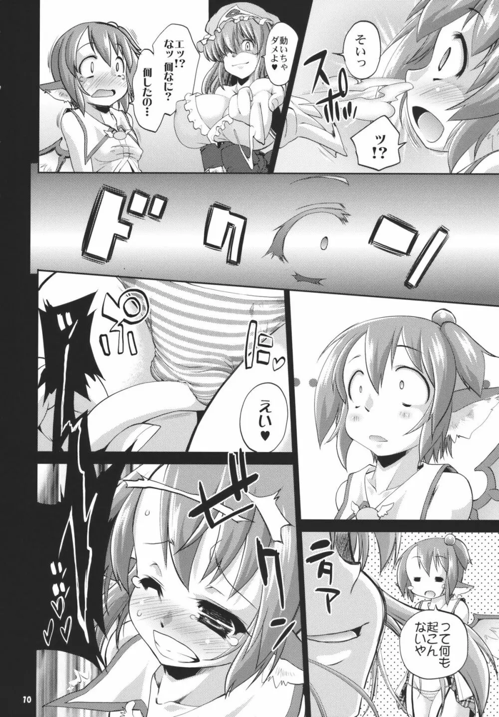 アイドルみすちーイキます!! - page10