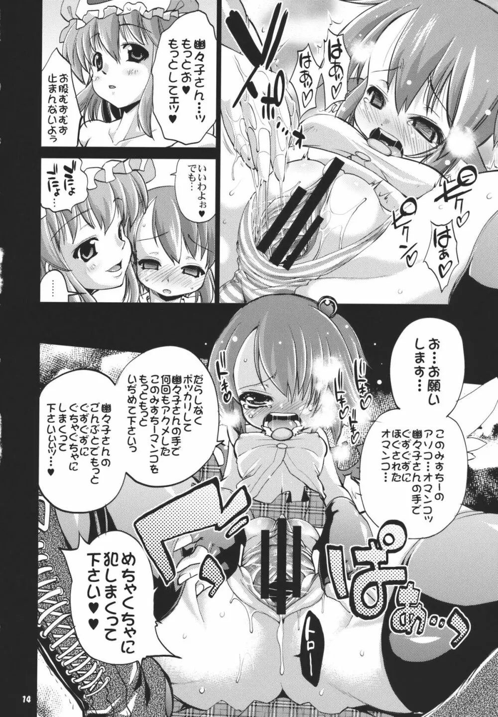 アイドルみすちーイキます!! - page14