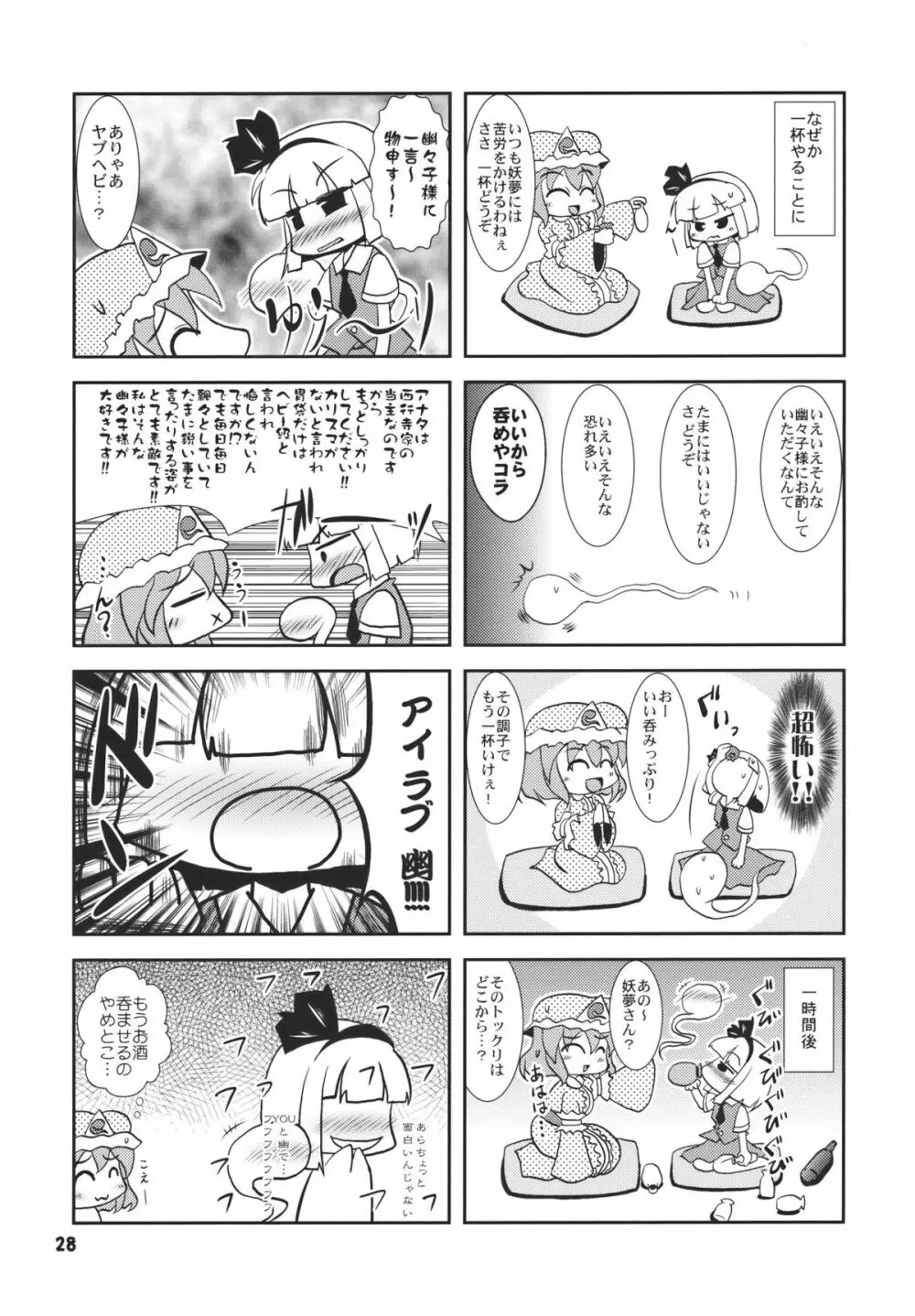 アイドルみすちーイキます!! - page28