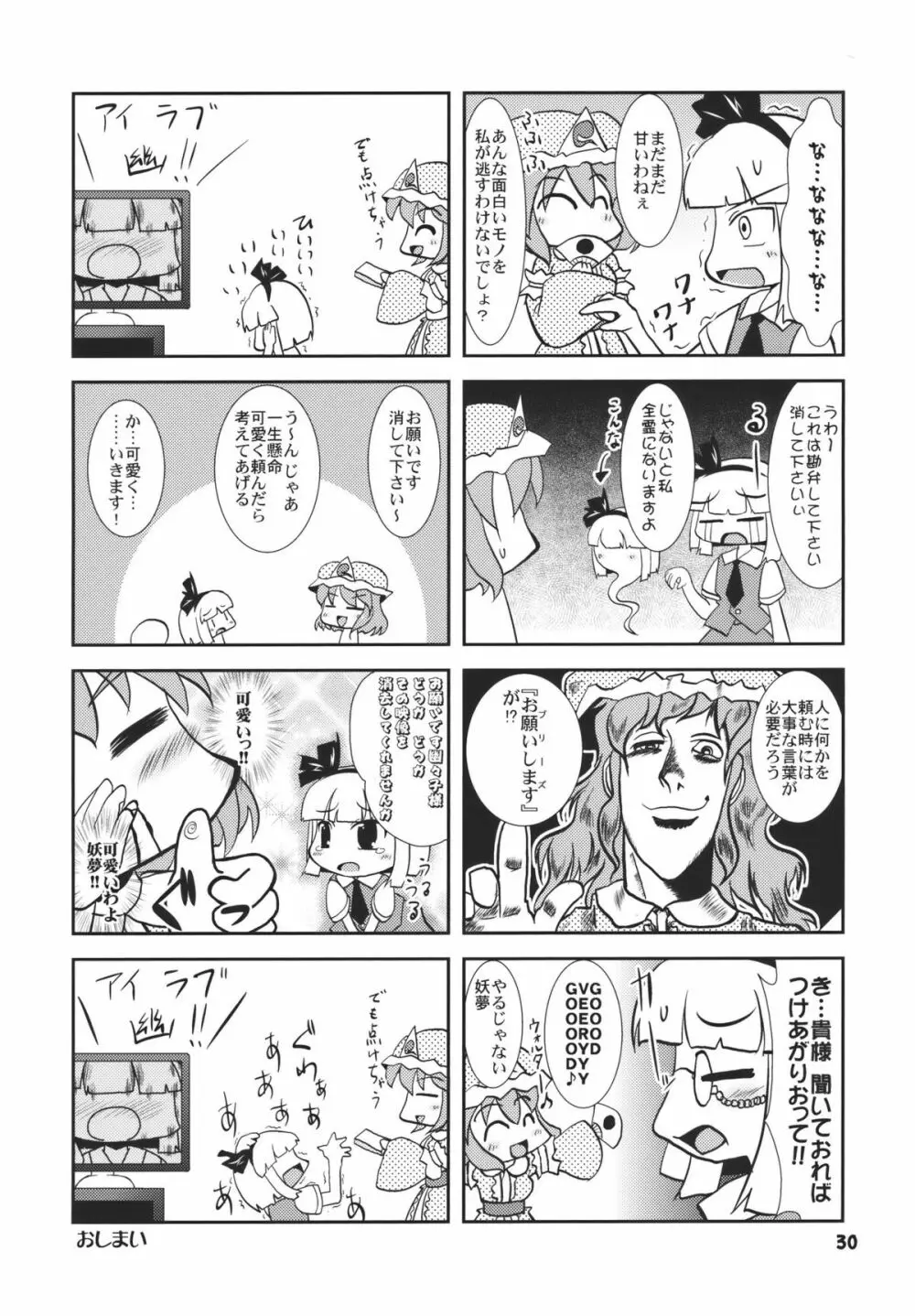 アイドルみすちーイキます!! - page30