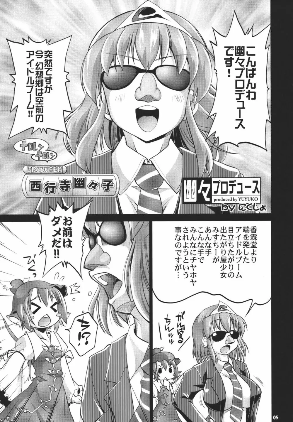 アイドルみすちーイキます!! - page5