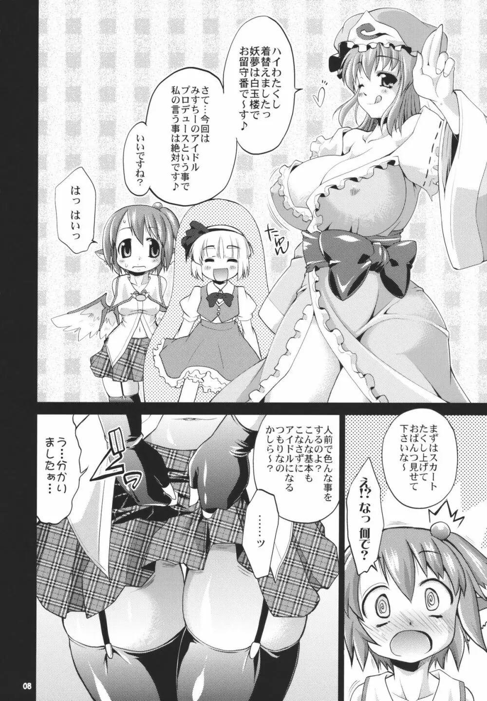 アイドルみすちーイキます!! - page8