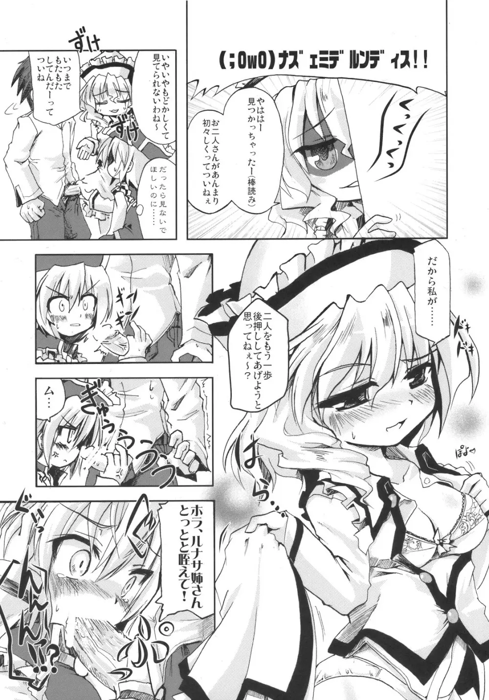 プリズムリバー 18禁合同誌 Trio Side Dish - page10