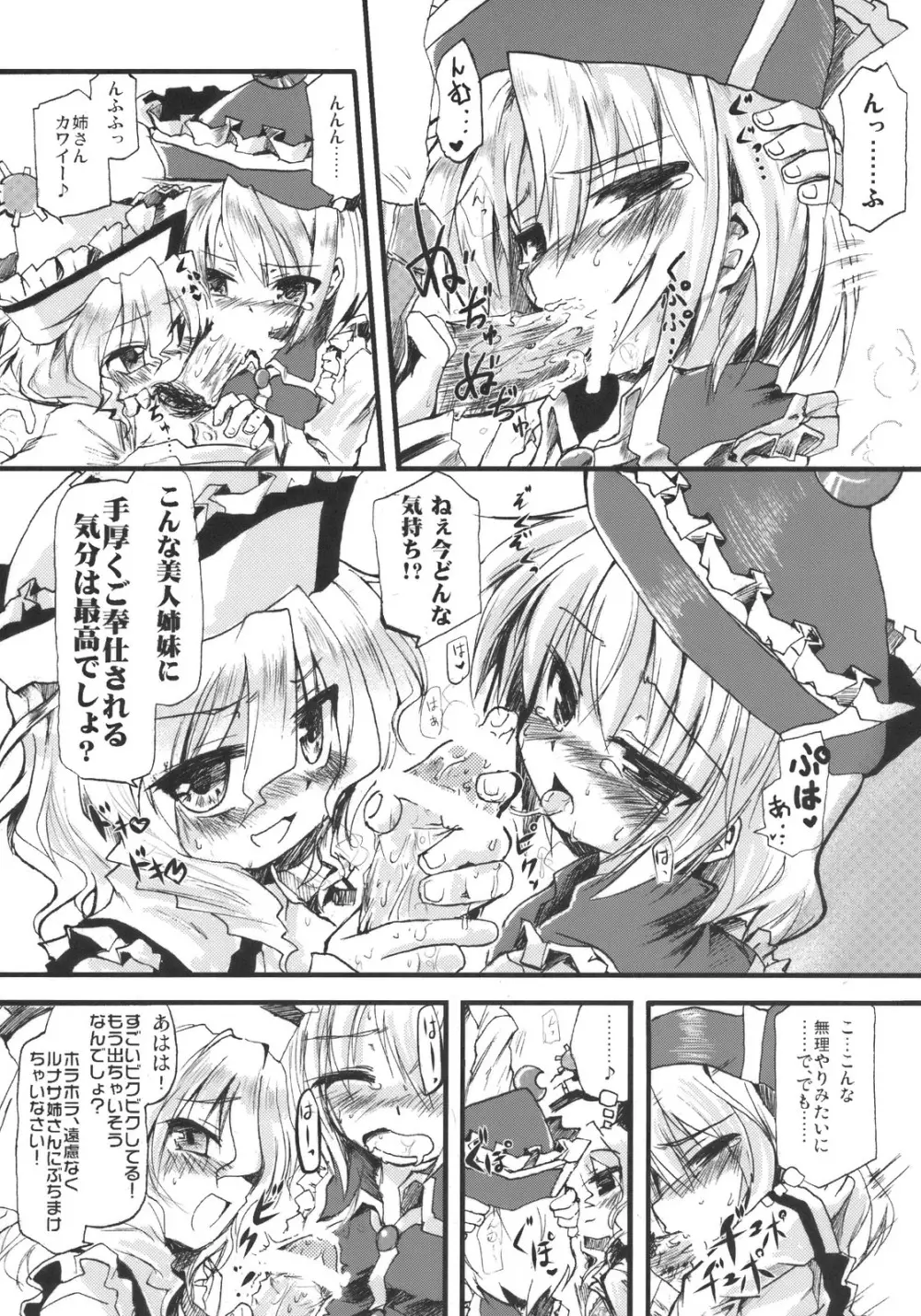 プリズムリバー 18禁合同誌 Trio Side Dish - page11