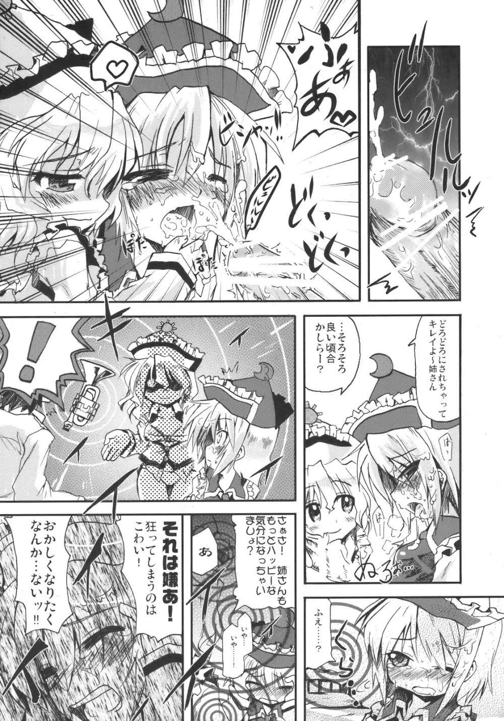 プリズムリバー 18禁合同誌 Trio Side Dish - page12