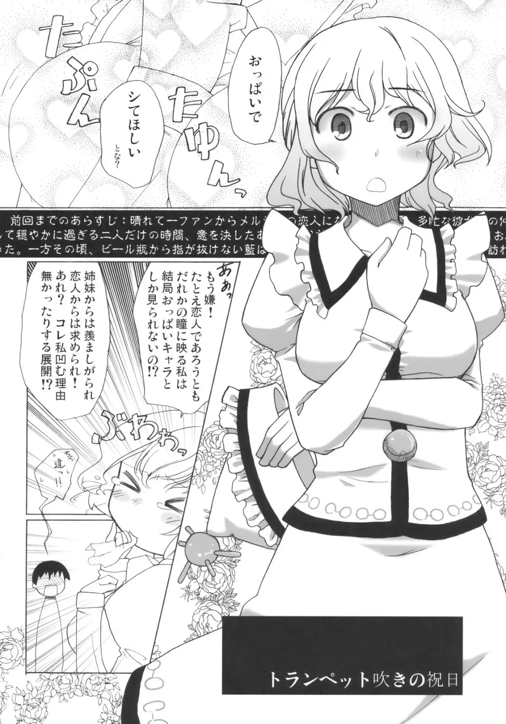 プリズムリバー 18禁合同誌 Trio Side Dish - page17