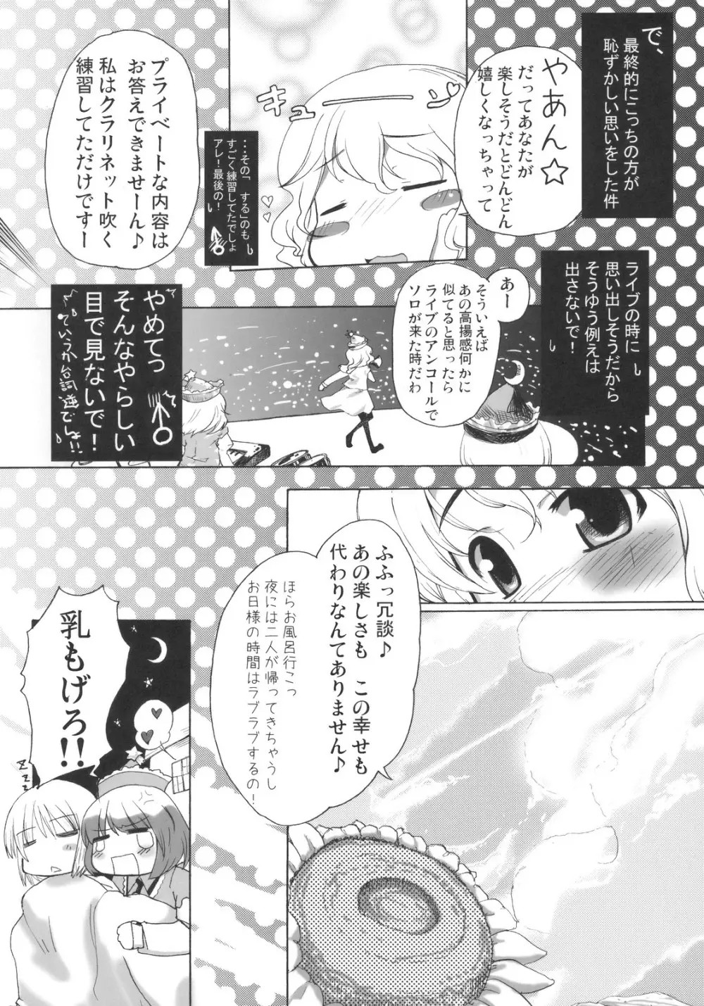 プリズムリバー 18禁合同誌 Trio Side Dish - page22