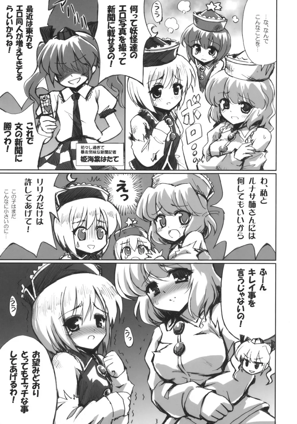 プリズムリバー 18禁合同誌 Trio Side Dish - page27